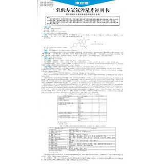 乳酸左氧氟沙星片功效作用厂家