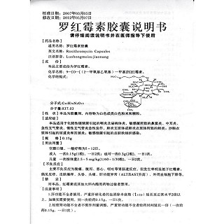 罗红霉素胶囊(0.15g*6s)