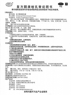 复方酮康唑乳膏功效作用厂家