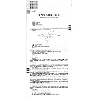 头孢克肟胶囊功效作用厂家
