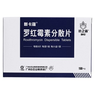 罗红霉素分散片价格