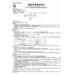氟康唑胶囊功效作用厂家