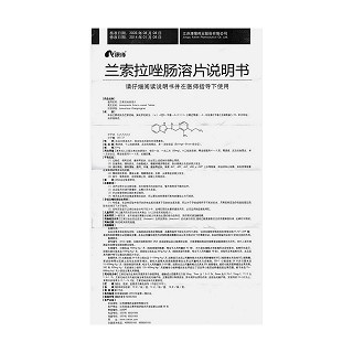 兰索拉唑肠溶片功效作用厂家