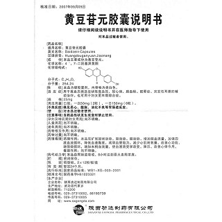 黄豆苷元胶囊功效作用厂家