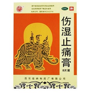伤湿止痛膏(版纳)