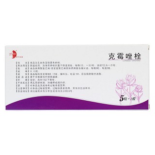 克霉唑栓