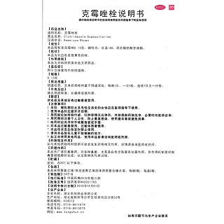 克霉唑栓功效作用厂家