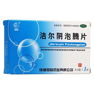 洁尔阴泡腾片功效作用厂家