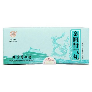 金匮肾气丸(大蜜丸) (同仁堂)