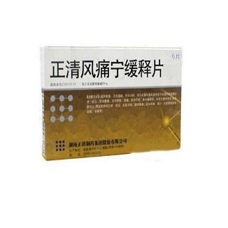 正清风痛宁缓释片(正清)