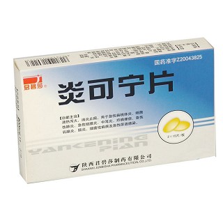 炎可宁片(君碧莎)
