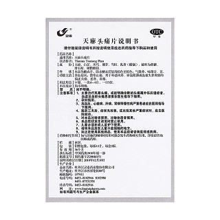 天麻头痛片功效作用厂家