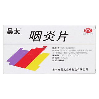 咽炎片价格