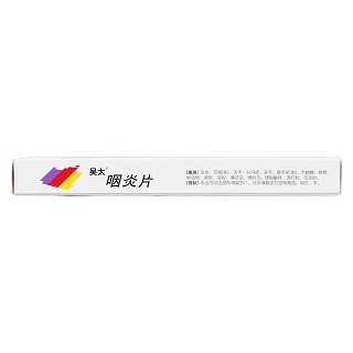 咽炎片(吴太)