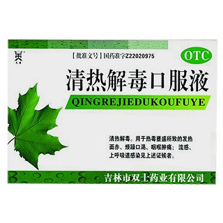 清热解毒口服液(双士)
