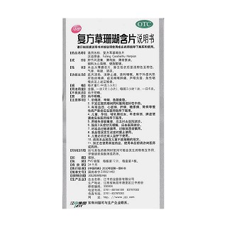 复方草珊瑚含片(0.44g*48s)
