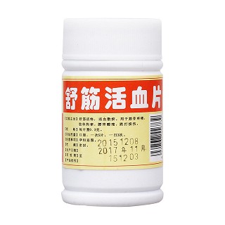 舒筋活血片(天生)