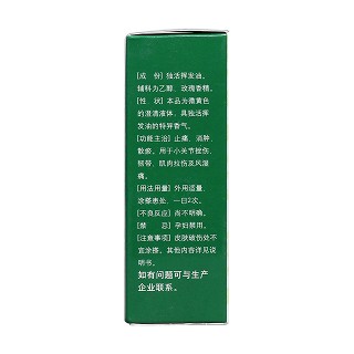 独活止痛搽剂(襄阳隆中)