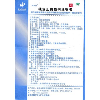 独活止痛搽剂功效作用厂家
