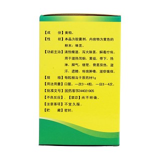 黄柏胶囊(1g*36s)