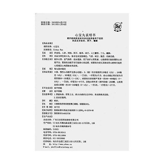 心宝丸功效作用厂家