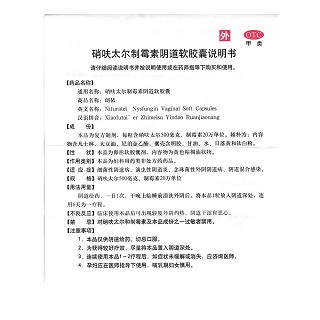 硝呋太尔制霉素阴道软胶囊(0.5g*3粒)