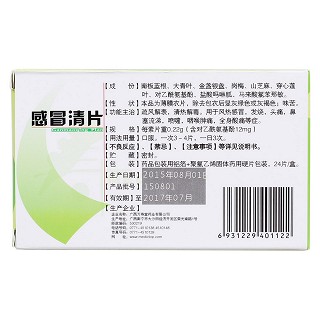 感冒清片(万寿山)