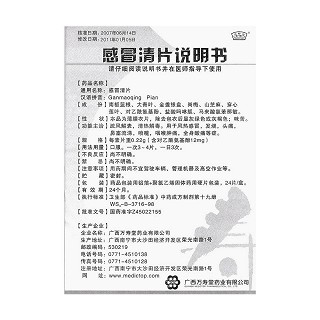感冒清片(0.22g*24s)