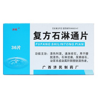 复方石淋通片价格