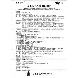 云南白药气雾剂功效作用厂家