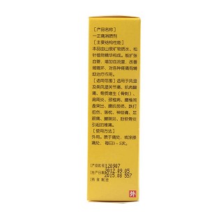 一正痛消喷剂(35ml*1瓶/盒)