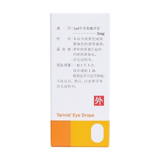 氧氟沙星滴眼液(泰利必妥)