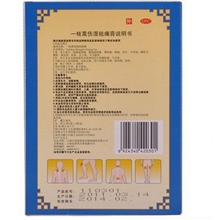 一枝蒿伤湿祛痛膏价格