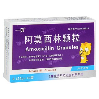 阿莫西林颗粒(一贝)