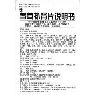 参茸补肾片功效作用厂家