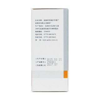 肥儿糖浆(国发海洋)