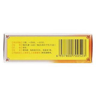 六味地黄丸(200s)