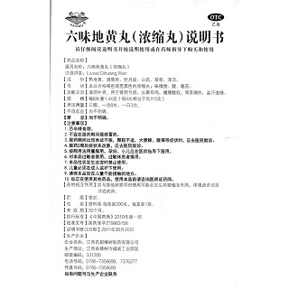 六味地黄丸功效作用厂家