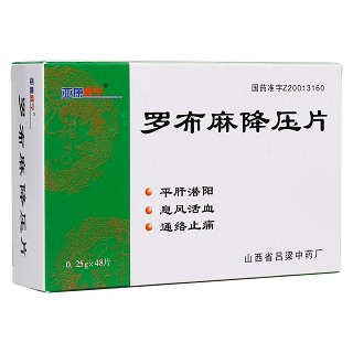 罗布麻降压片(吕梁)