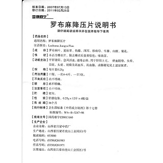 罗布麻降压片功效作用厂家