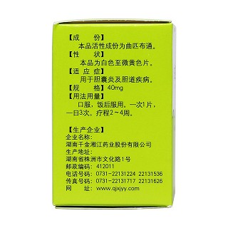 曲匹布通片(40mg*50s)