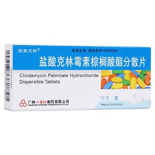 盐酸克林霉素棕榈酸酯分散片(凯莱克林)
