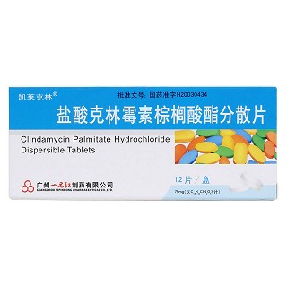 盐酸克林霉素棕榈酸酯分散片价格