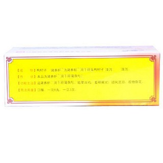 杞菊地黄丸价格