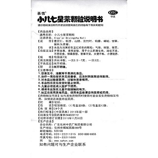 小儿七星茶颗粒(香雪)