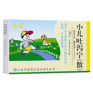 小儿吐泻宁(散)