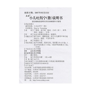 小儿吐泻宁功效作用厂家