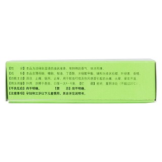 风油精(水仙牌)
