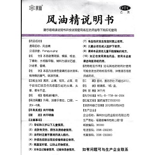 风油精功效作用厂家