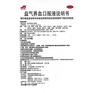 益气养血口服液(10ml*10支)